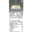 画像2: コイズミ照明 AP57256 ペンダント 12畳 調光調色 LED フランジタイプ リモコン付 ウォームホワイト ∽ (2)