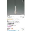 画像2: コイズミ照明 AP57296 ペンダント 調光 LED 電球色 フランジタイプ 高演色LEDR+ ライトグレージュ ∽ (2)