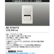 画像2: コイズミ照明 AE57547E 部材 ライトコントローラー Fit調光専用コントローラー 1回路用 ホワイト ∽ (2)