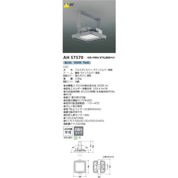 画像2: コイズミ照明 AH57570 ハイパワーベースライト 非調光 LED 昼白色 直付・壁付取付 サテンシルバー ∽ (2)