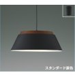 画像1: コイズミ照明 AP57255 ペンダント 12畳 調光調色 LED フランジタイプ リモコン付 サテンブラック ∽ (1)