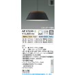 画像2: コイズミ照明 AP57255 ペンダント 12畳 調光調色 LED フランジタイプ リモコン付 サテンブラック ∽ (2)