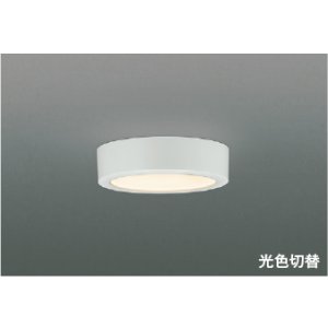 画像: コイズミ照明 AH57249 小型シーリング 非調光 光色切替 LED 高演色LEDR+ 薄型 ファインホワイト ∽