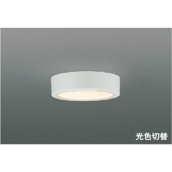 画像1: コイズミ照明 AH57249 小型シーリング 非調光 光色切替 LED 高演色LEDR+ 薄型 ファインホワイト ∽ (1)