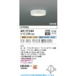 画像2: コイズミ照明 AH57249 小型シーリング 非調光 光色切替 LED 高演色LEDR+ 薄型 ファインホワイト ∽ (2)