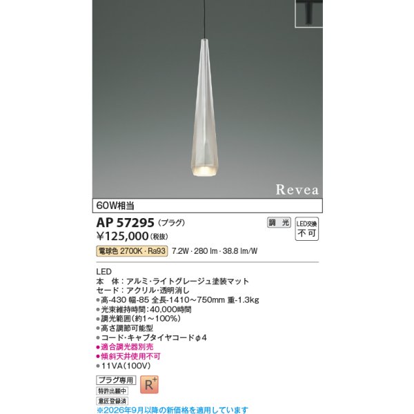画像2: コイズミ照明 AP57295 ペンダント 調光 LED 電球色 プラグタイプ 高演色LEDR+ ライトグレージュ ∽ (2)