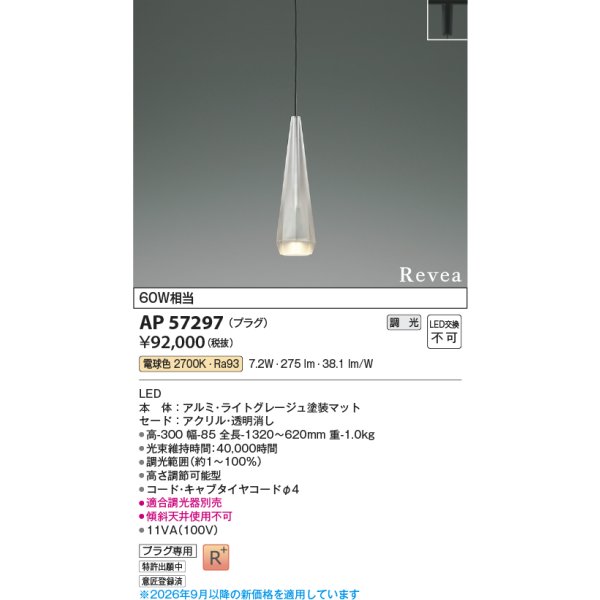 画像2: コイズミ照明 AP57297 ペンダント 調光 LED 電球色 プラグタイプ 高演色LEDR+ ライトグレージュ ∽ (2)