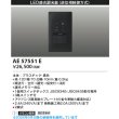 画像2: コイズミ照明 AE57551E 部材 ライトコントローラー LED適合調光器 逆位相制御方式 ブラック ∽ (2)