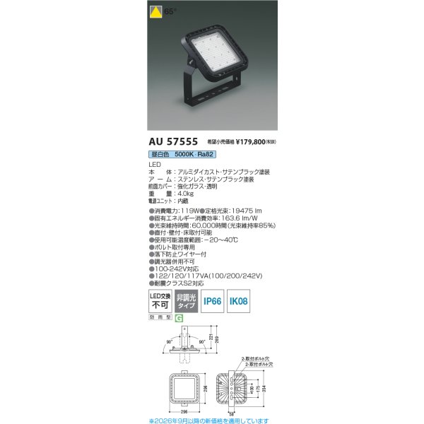 画像2: コイズミ照明 AU57555 投光器 非調光 LED 昼白色 直付・壁付・床取付 防雨型 サテンブラック ∽ (2)