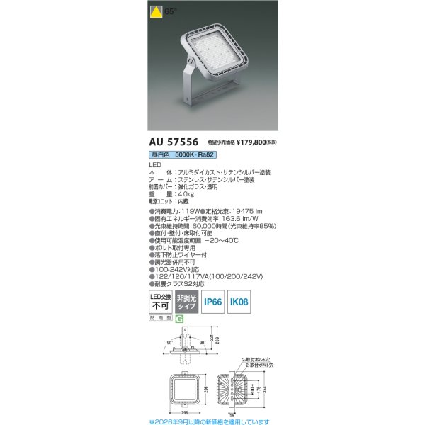 画像2: コイズミ照明 AU57556 投光器 非調光 LED 昼白色 直付・壁付・床取付 防雨型 サテンシルバー ∽ (2)