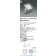画像2: コイズミ照明 AU57558 投光器 非調光 LED 昼白色 直付・壁付・床取付 防雨型 サテンシルバー ∽ (2)