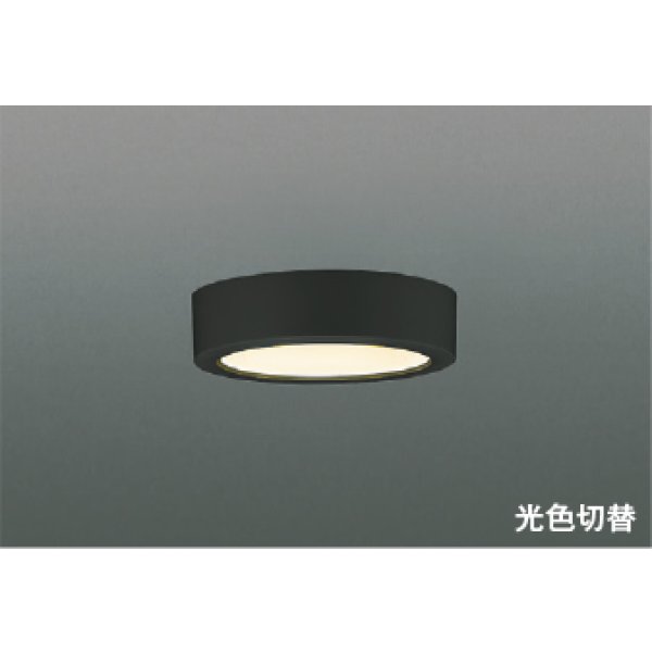 画像1: コイズミ照明 AH57250 小型シーリング 非調光 光色切替 LED 高演色LEDR+ 薄型 ブラック ∽ (1)