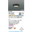 画像2: コイズミ照明 AH57250 小型シーリング 非調光 光色切替 LED 高演色LEDR+ 薄型 ブラック ∽ (2)
