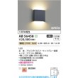 画像2: コイズミ照明 AB56458 ブラケット 非調光 LED 電球色 高演色LEDR+ arkia マットグレー ∽ (2)