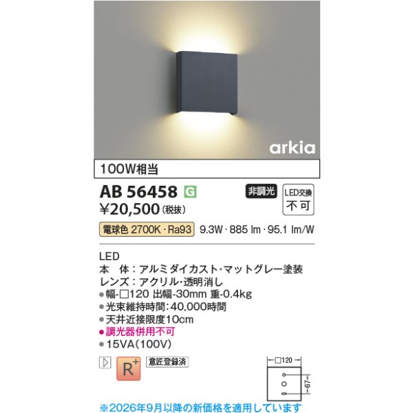 画像2: コイズミ照明 AB56458 ブラケット 非調光 LED 電球色 高演色LEDR+ arkia マットグレー ∽ (2)