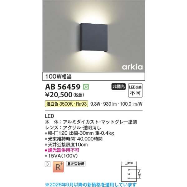 画像2: コイズミ照明 AB56459 ブラケット 非調光 LED 温白色 高演色LEDR+ arkia マットグレー ∽ (2)
