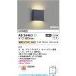 画像2: コイズミ照明 AB56463 ブラケット 非調光 LED 電球色 高演色LEDR+ arkia マットグレー ∽ (2)