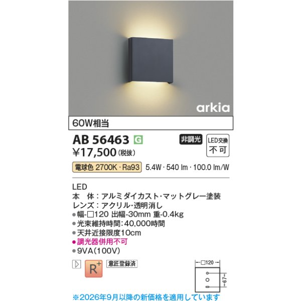 画像2: コイズミ照明 AB56463 ブラケット 非調光 LED 電球色 高演色LEDR+ arkia マットグレー ∽ (2)