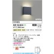 画像2: コイズミ照明 AB56464 ブラケット 非調光 LED 温白色 高演色LEDR+ arkia マットグレー ∽ (2)