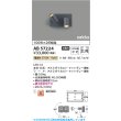 画像2: コイズミ照明 AB57224 ブラケット 非調光 LED 電球色 高演色LEDR+ arkia マットグレー ∽ (2)