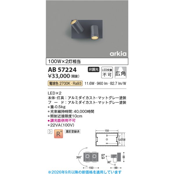 画像2: コイズミ照明 AB57224 ブラケット 非調光 LED 電球色 高演色LEDR+ arkia マットグレー ∽ (2)