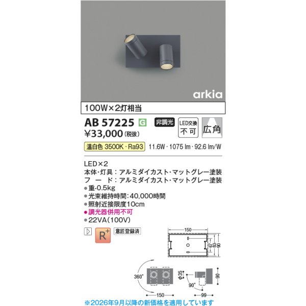 画像2: コイズミ照明 AB57225 ブラケット 非調光 LED 温白色 高演色LEDR+ arkia マットグレー ∽ (2)