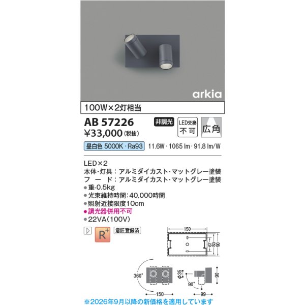 画像2: コイズミ照明 AB57226 ブラケット 非調光 LED 昼白色 高演色LEDR+ arkia マットグレー ∽ (2)