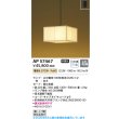 画像2: コイズミ照明 AP57467 ペンダント 4.5畳 非調光 LED 電球色 フランジタイプ 和風 白木 ∽ (2)