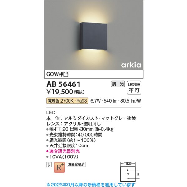 画像2: コイズミ照明 AB56461 ブラケット 調光 LED 電球色 高演色LEDR+ arkia マットグレー ∽ (2)