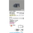 画像2: コイズミ照明 AB57223 ブラケット 調光 LED 温白色 高演色LEDR+ arkia マットグレー ∽ (2)