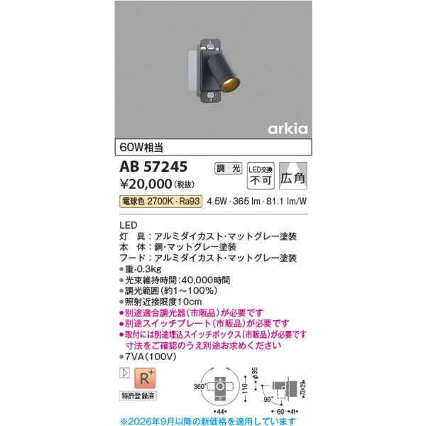 画像2: コイズミ照明 AB57245 ブラケット 調光 LED 電球色 高演色LEDR+ arkia マットグレー ∽ (2)