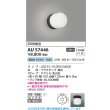 画像2: コイズミ照明 AU57446 浴室灯 非調光 LED 昼白色 直付・壁付取付 防雨・防湿型 黒色 ∽ (2)