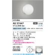 画像2: コイズミ照明 AU57447 浴室灯 非調光 LED 昼白色 直付・壁付取付 防雨・防湿型 白色 ∽ (2)