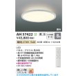 画像2: コイズミ照明 AH57422 シーリング 8畳 調光 LED 電球色 高演色LEDR+ リモコン付 ∽ (2)