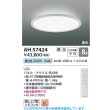 画像2: コイズミ照明 AH57424 シーリング 8畳 調光 LED 昼白色 高演色LEDR+ リモコン付 ∽ (2)