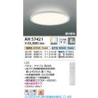 画像2: コイズミ照明 AH57421 シーリング 6畳 調光調色 LED 高演色LEDR+ リモコン付 ∽ (2)