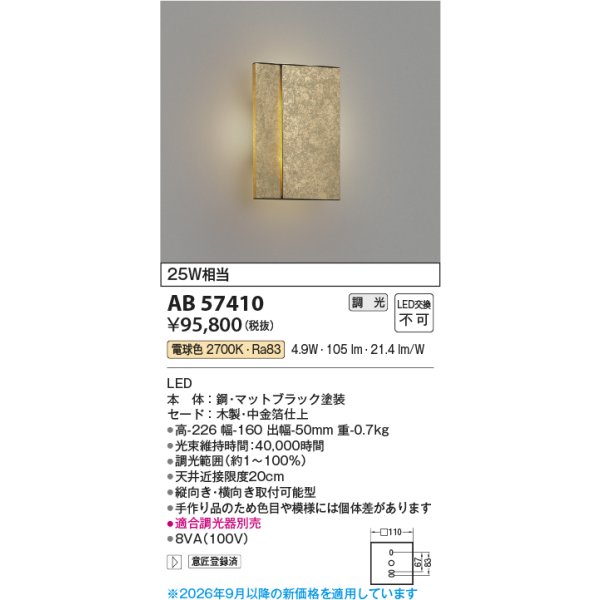 画像2: コイズミ照明 AB57410 ブラケット 調光 LED 電球色 和風 木製 中金箔仕上 ∽ (2)