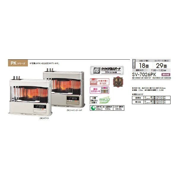 画像2: コロナ SV-7026PK(N) 寒冷地用大型ストーブ 煙突式輻射 PKシリーズ 木造18畳/コンクリート29畳 別置タンク式(別売) シャインゴールド (SV-7025PK(N)の後継品) (2)