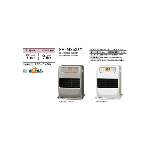 画像2: コロナ FH-M2526Y(W) 石油ファンヒーター miniタイプ 木造7畳/コンクリート9畳 マットホワイト (FH-M2525Y(W)の後継品) (2)