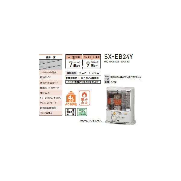 画像2: コロナ SX-EB24Y(W) ポータブル石油ストーブ(反射形) SXシリーズ 木造7畳/コンクリート9畳 乾電池別売 エレガンスホワイト (2)