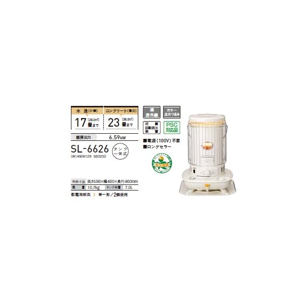 画像2: コロナ SL-6626(W) ポータブル石油ストーブ(対流形) SLシリーズ タンク一体式 木造17畳/コンクリート23畳 乾電池別売 (SL-6625(W)の後継品) (2)