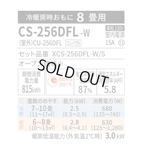 画像2: 『在庫あり』 パナソニック CS-256DFL-W エアコン 8畳 ルームエアコン Fシリーズ エオリア 単相100V 8畳程度 クリスタルホワイト CS-255DFL-W の後継品 ☆2 (2)
