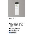 画像1: [在庫あり]オーデリック　RC911　コントローラー Bluetooth 調光・調色リモコン 壁付ホルダー付  ☆ ￡ (1)