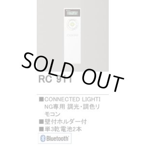 画像: [在庫あり]オーデリック　RC911　コントローラー Bluetooth 調光・調色リモコン 壁付ホルダー付  ☆ ￡