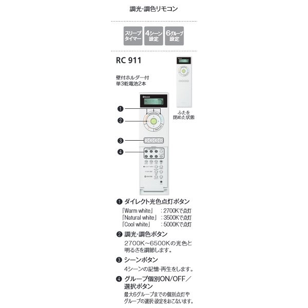 画像2: [在庫あり]オーデリック　RC911　コントローラー Bluetooth 調光・調色リモコン 壁付ホルダー付  ☆ ￡ (2)