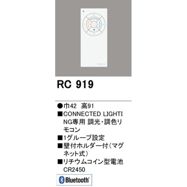 画像2: 【在庫あり】オーデリック　RC919　リモコンユニット Bluetooth 簡単リモコン 調光・調色 ミニサイズ 壁付ホルダー式(マグネット式) [☆] (2)