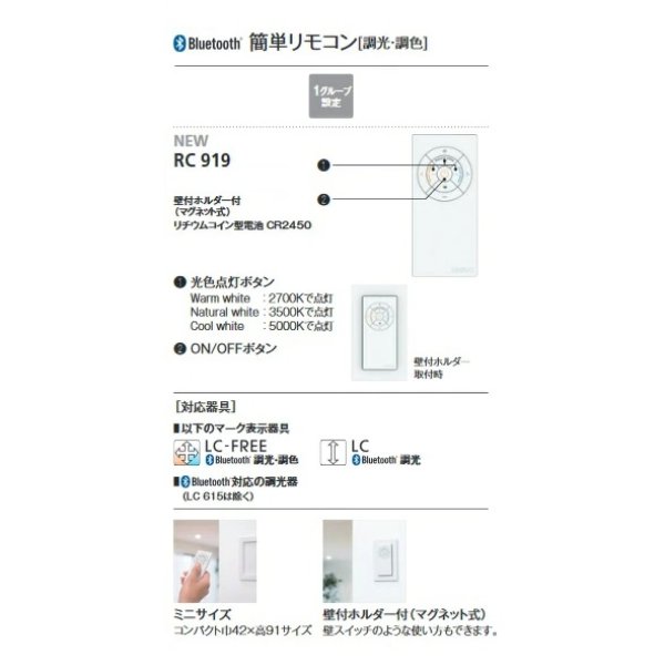 画像3: 【在庫あり】オーデリック　RC919　リモコンユニット Bluetooth 簡単リモコン 調光・調色 ミニサイズ 壁付ホルダー式(マグネット式) [☆] (3)