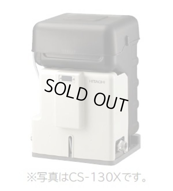 画像1: [在庫あり] 日立 CS-130X 井戸用除菌器 単相100V ☆2 (1)
