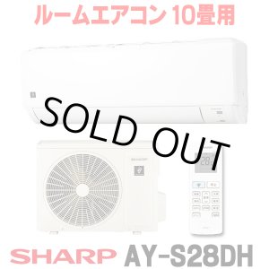 画像: [在庫あり] シャープ AY-S28DH エアコン 10畳 ルームエアコン DHシリーズ 単相100V15A 冷暖房時10畳程度 ホワイト系 ♭☆2