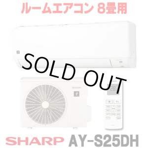 画像: [在庫あり] シャープ AY-S25DH エアコン 8畳 ルームエアコン DHシリーズ 単相100V15A 冷暖房時8畳程度 ホワイト系 ♭☆2